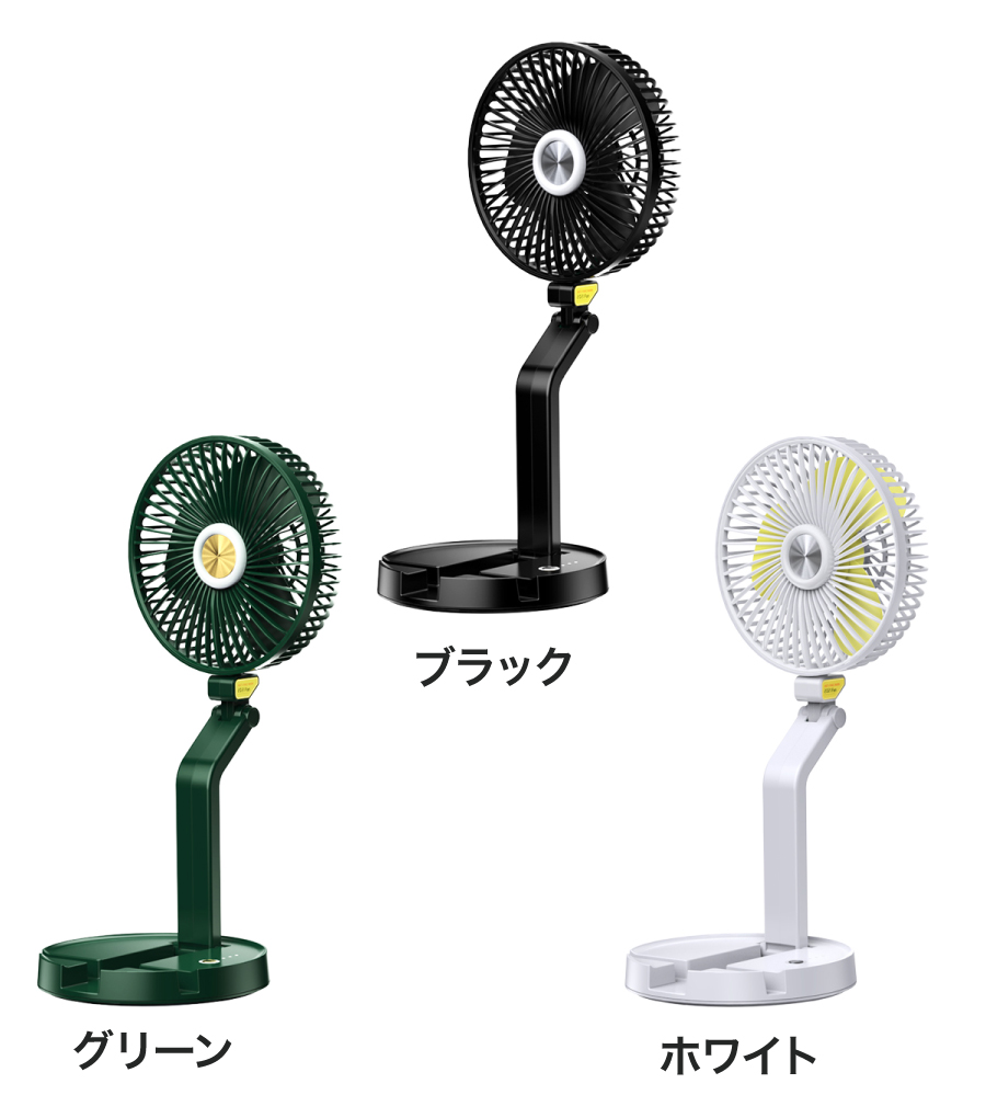 折りたたみ収納 2WAY ビック扇風機 全3色 LEDライト付き 卓上