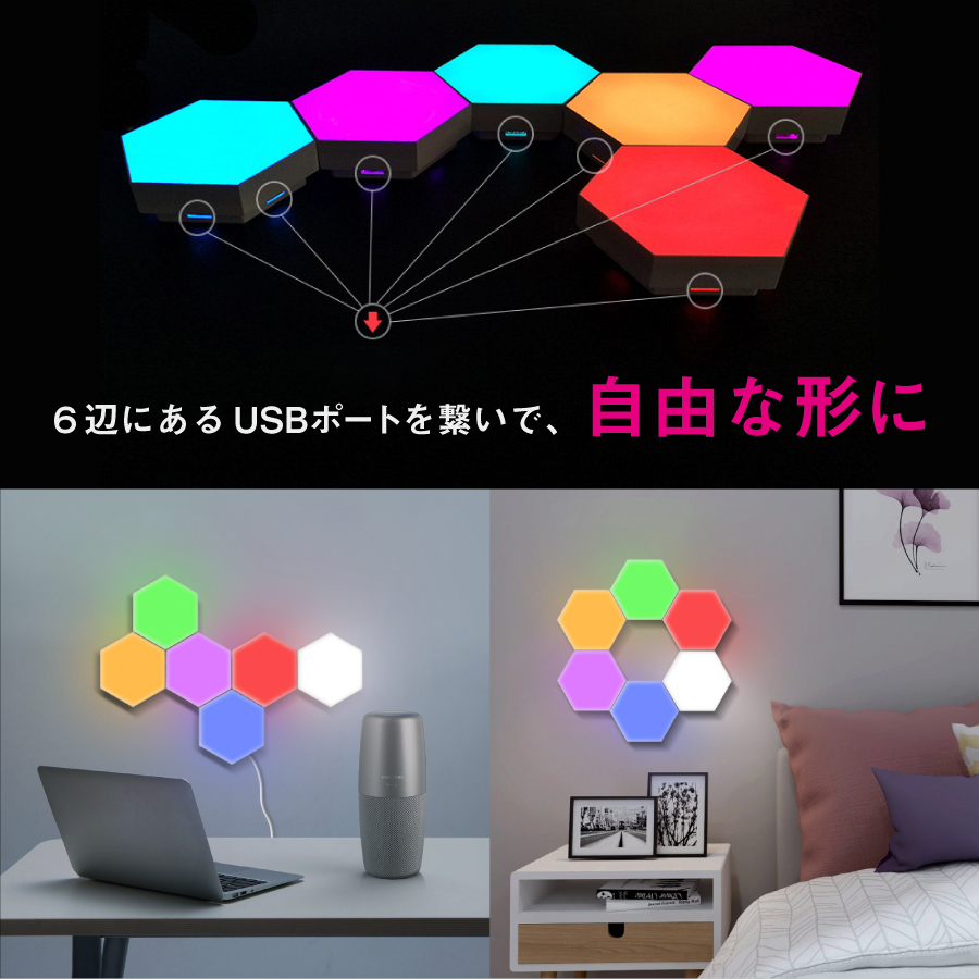 LEDウォールライト Hexagonal LED light 壁 ライト 自由に組み合わせ