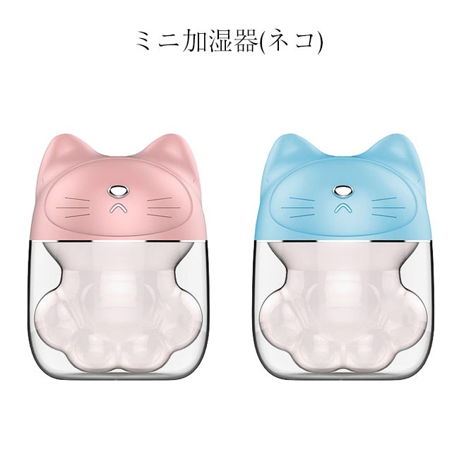加湿器 卓上加湿器 300ml ミニ加湿器 寝室 デスク オフィス 猫 ねこ 楽天市場】2023 加湿器 猫 デスク かわいい 加湿器 かわいい