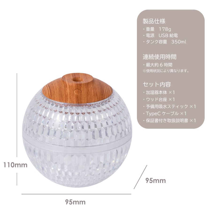 加湿器 卓上 おしゃれ クリスタル ボール ライト付き 丸型 350ml