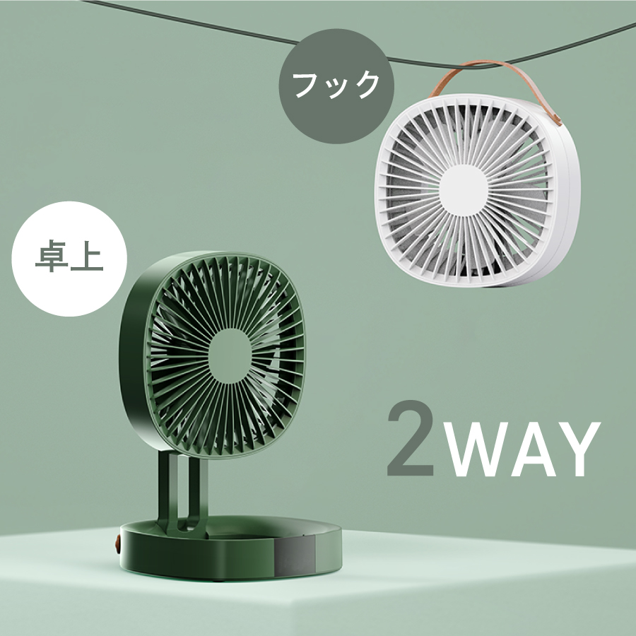 アウトドア扇風機　キャンプ　静音　折りたたみ　壁掛け　卓上　吊り下げ　登山　軽量 折りたたみ収納 2WAY スクエア ビック扇風機 全3色 卓上 フック