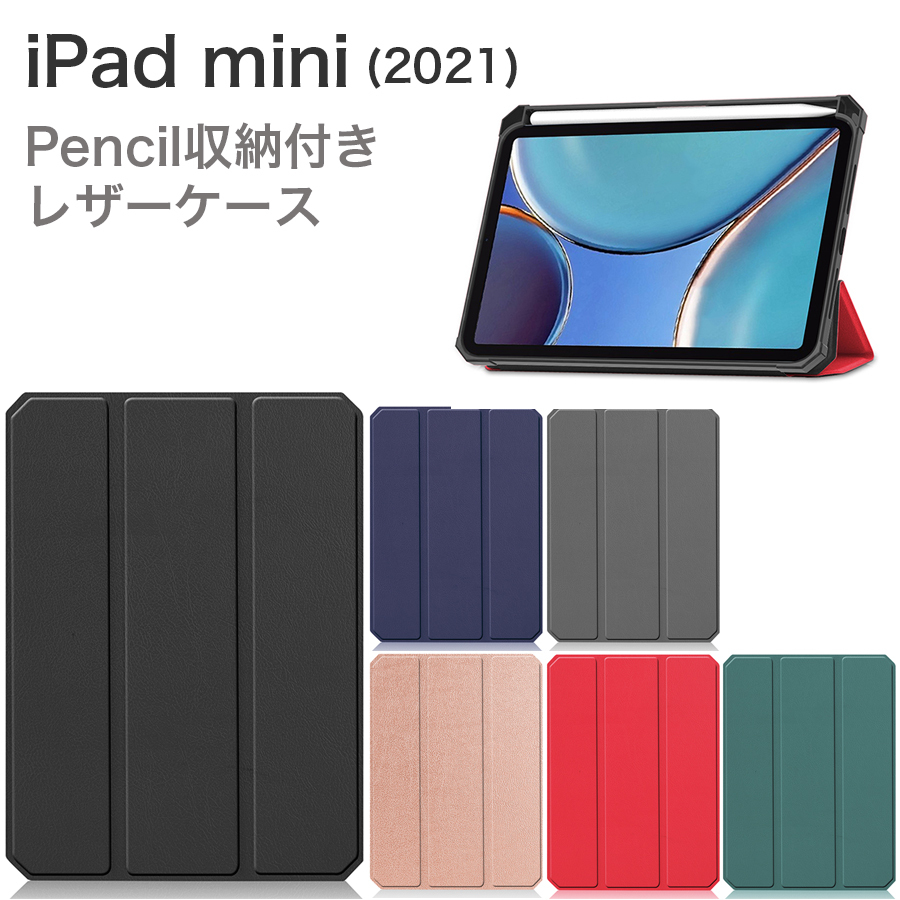 iPad mini 2021 ケース iPad mini6 ケース Apple Pencil収納 レザー 