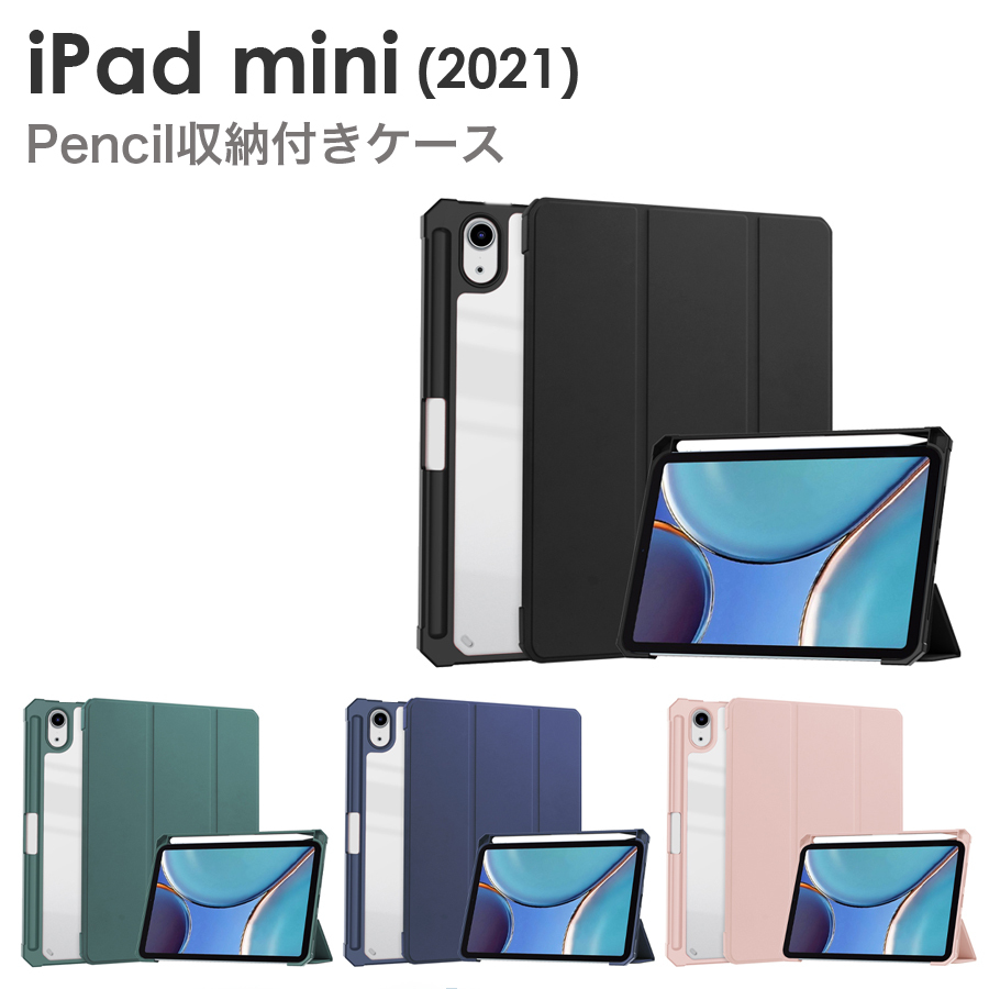 iPad mini 2021 ケース iPad mini6 Apple Pencil収納 オフィスモデル