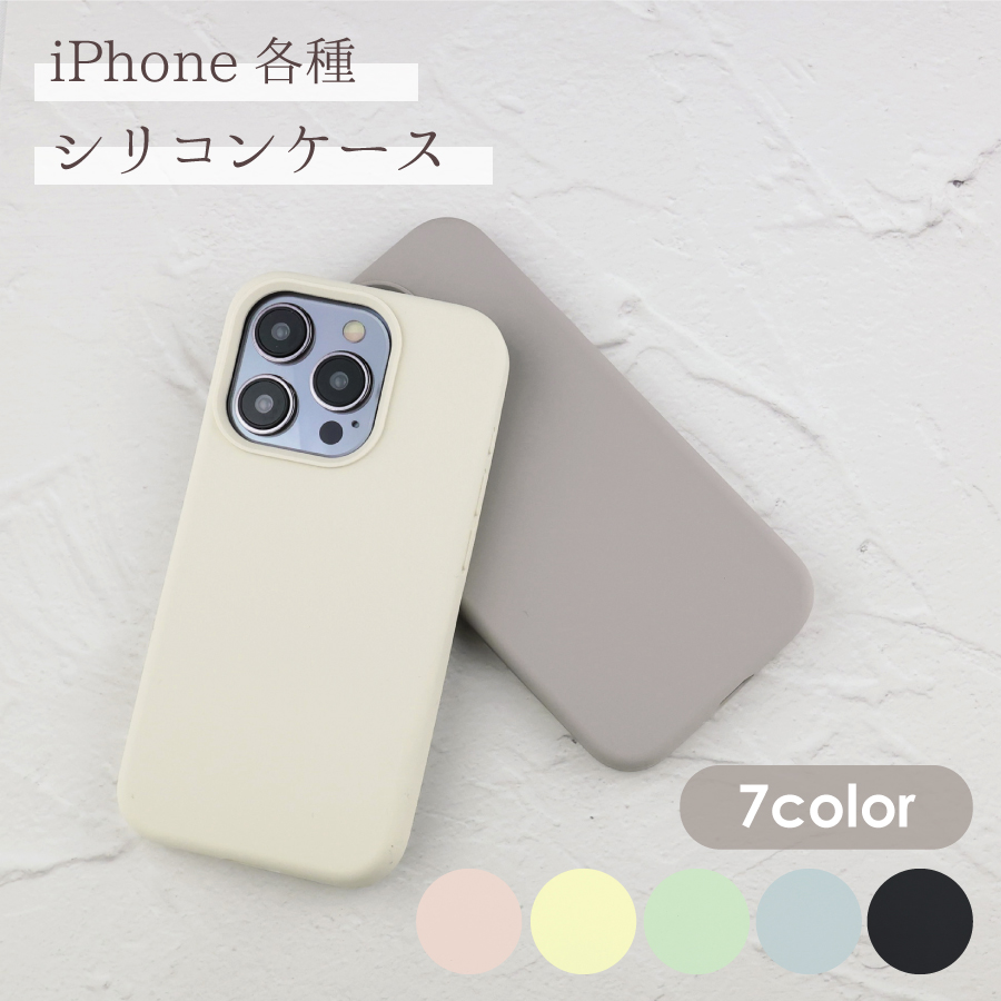 iphone15 ケース シリコンケース ソフトケース シリコン ソフト