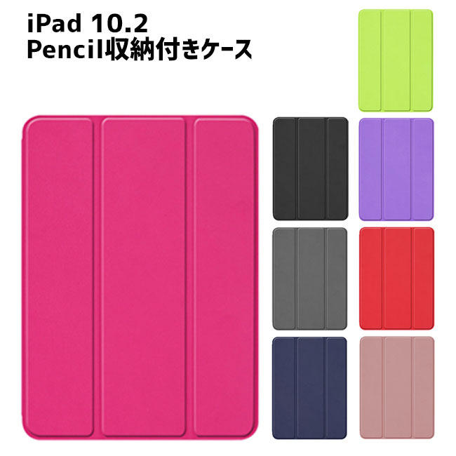 iPad 10.2 2021 2020 2019 ケース Apple Pencil収納 レザーケース 全8
