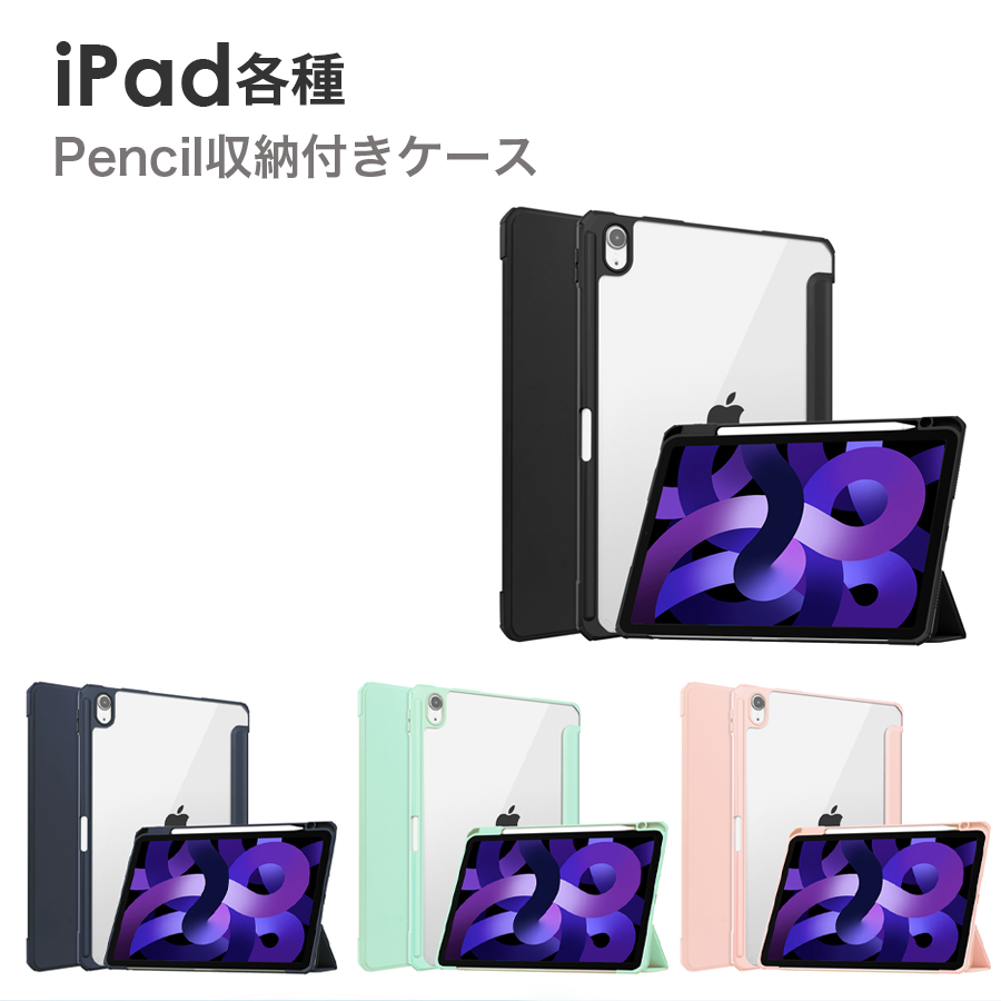 sora☆iPadAir64GB第5世代ApplePencil2ケース 楽天市場】iPad Air5 (第5世代/第4世代) ケース Smart Back Soft