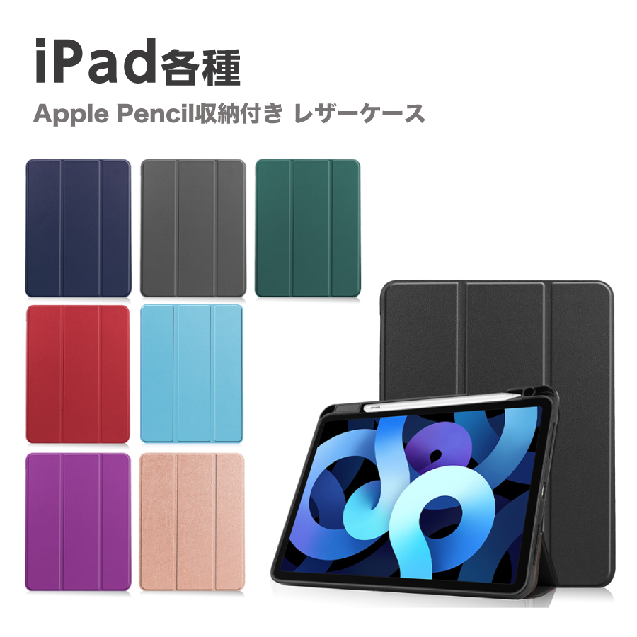 iPad ケース Apple Pencil収納 レザーケース スリープ機能 スタンド 液晶カバー アイパッド ipad air 13 m2 ipad  pro 11 m4 ipad pro 13 ipad air 10.9 ipad10.9