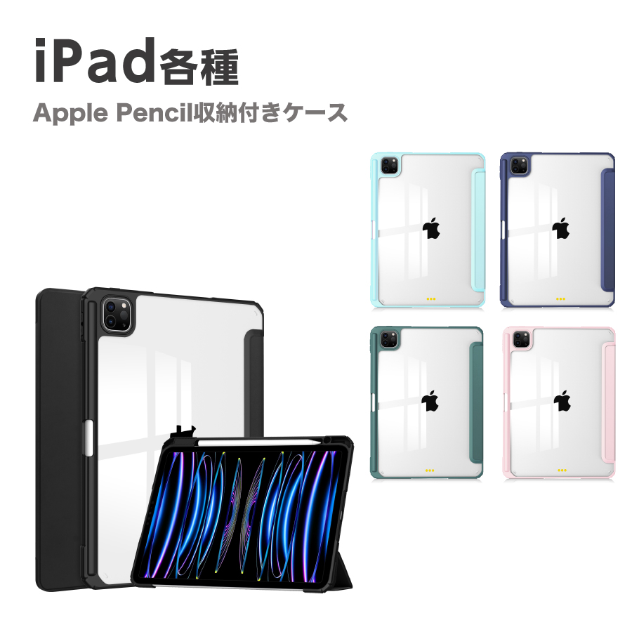 iPad ケース Apple Pencil収納 オフィスモデル クリア スリム