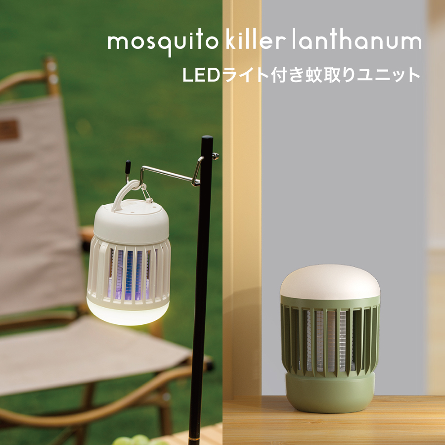 蚊取り ランタン USB充電式 モスキートキラー 全2色 蚊取り器 