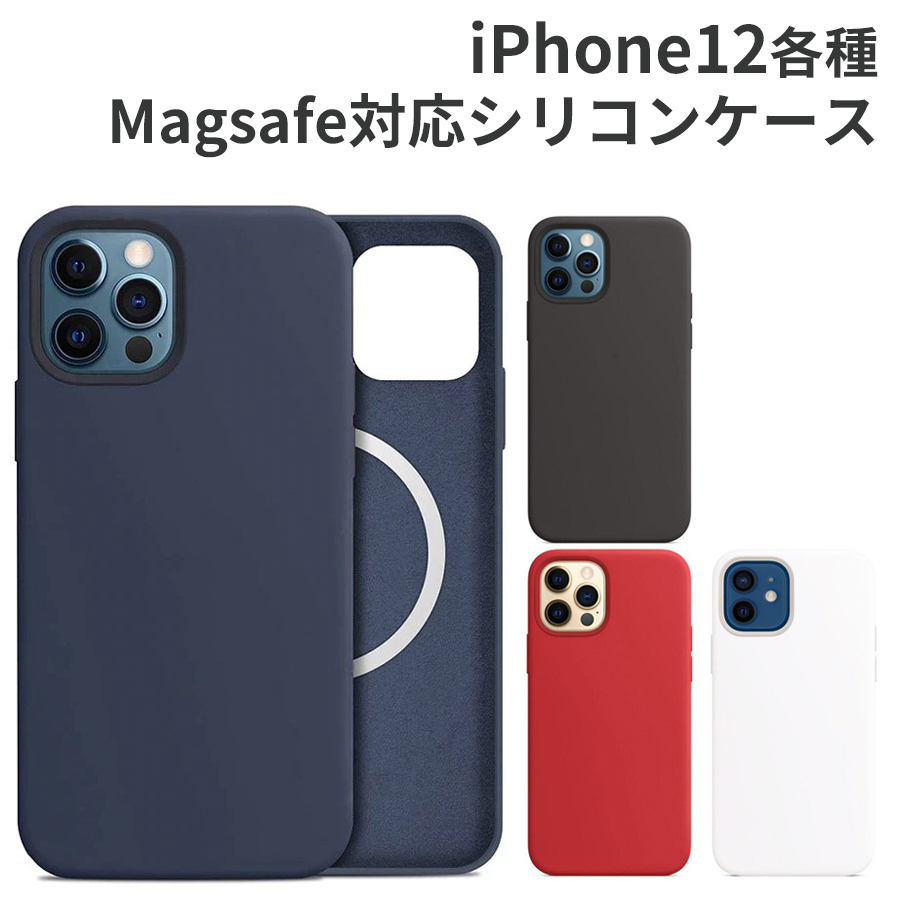 iPhone ケース マグセーフ対応 Magsafe シリコンケース iphone