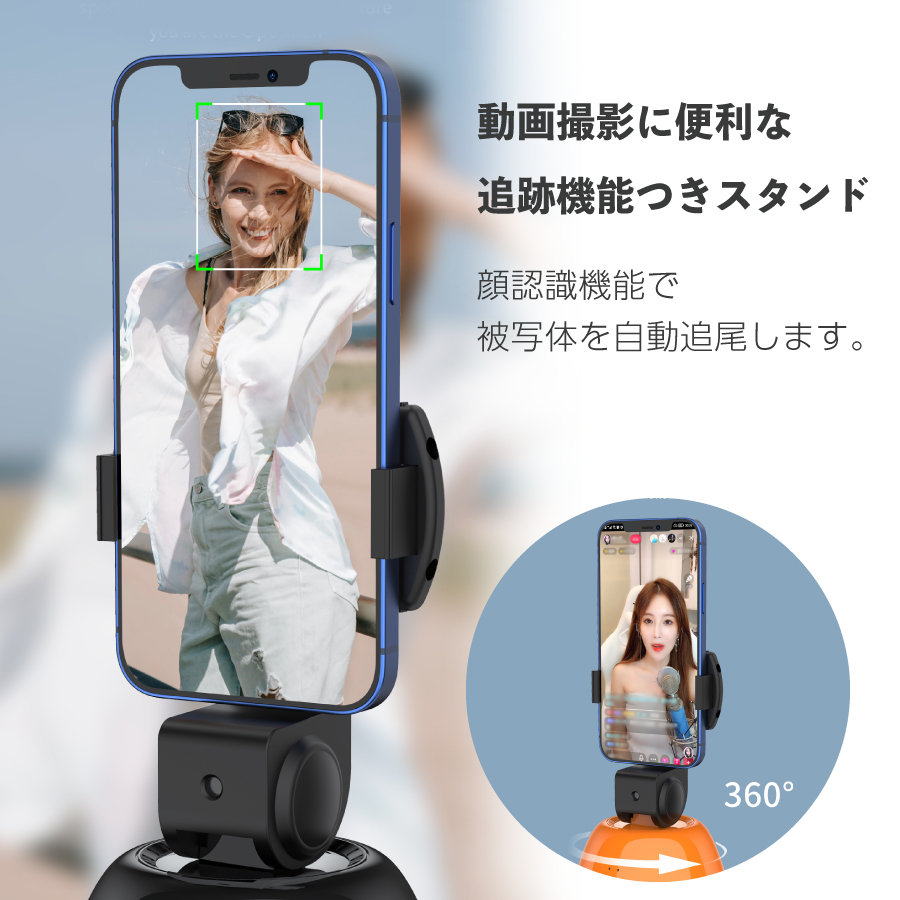 自動追尾 スタンド スマートフォン スタンド アプリ不要 360度回転 角度調整可能 三脚 自動追跡 オート 追っかけ 小型 iphone  android