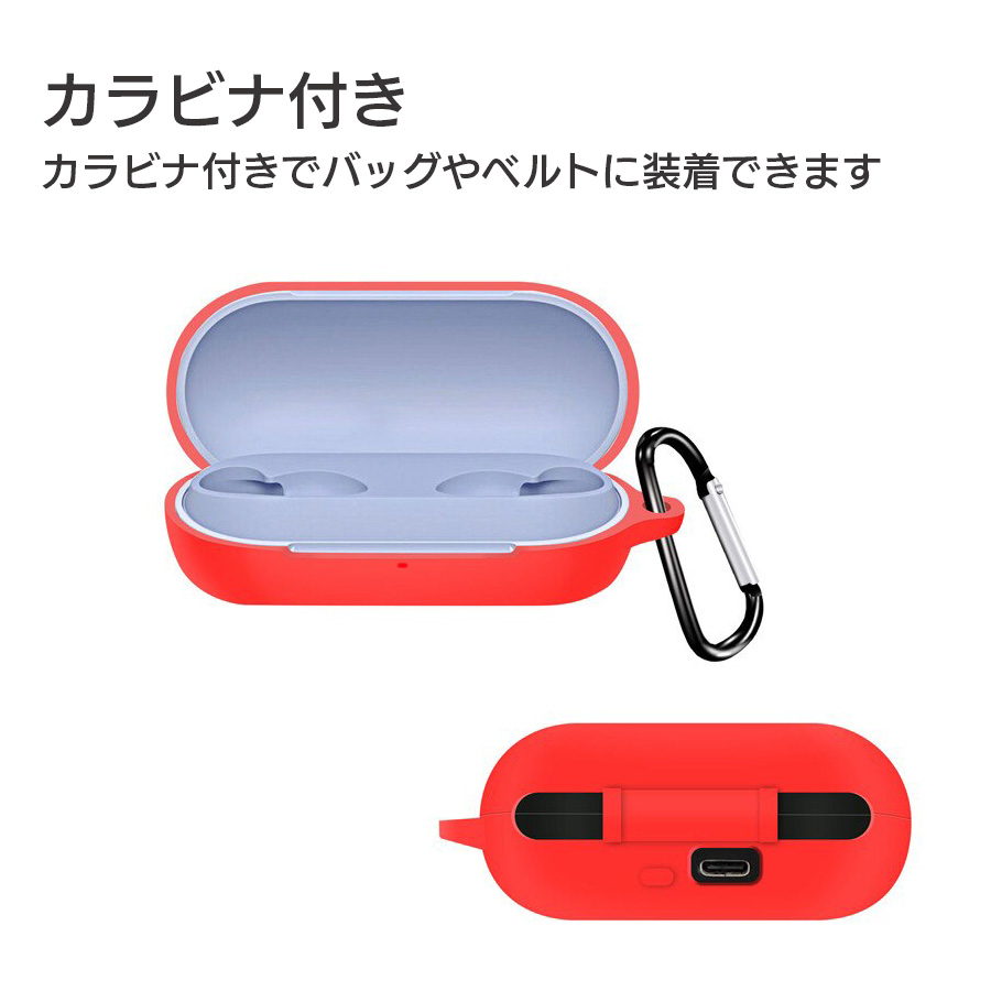 ソニー WF-C700N ケース シリコン 収納ケース 全面保護カバー 赤 SONY WF-C700N 収納 シリコン ケース 全5色 カラビナ付き カバー