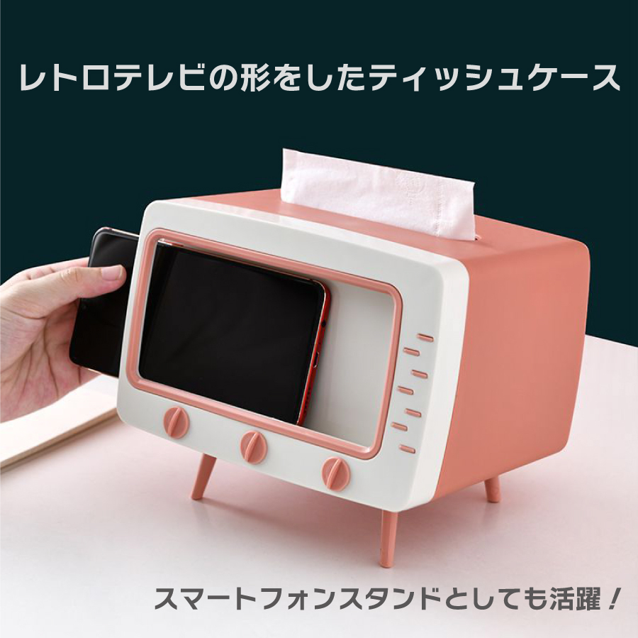 スマートフォンスタンド付き テレビ型 2in1 ティッシュケース 全3色 スマホスタンド ティッシュボックス レトロ かわいい