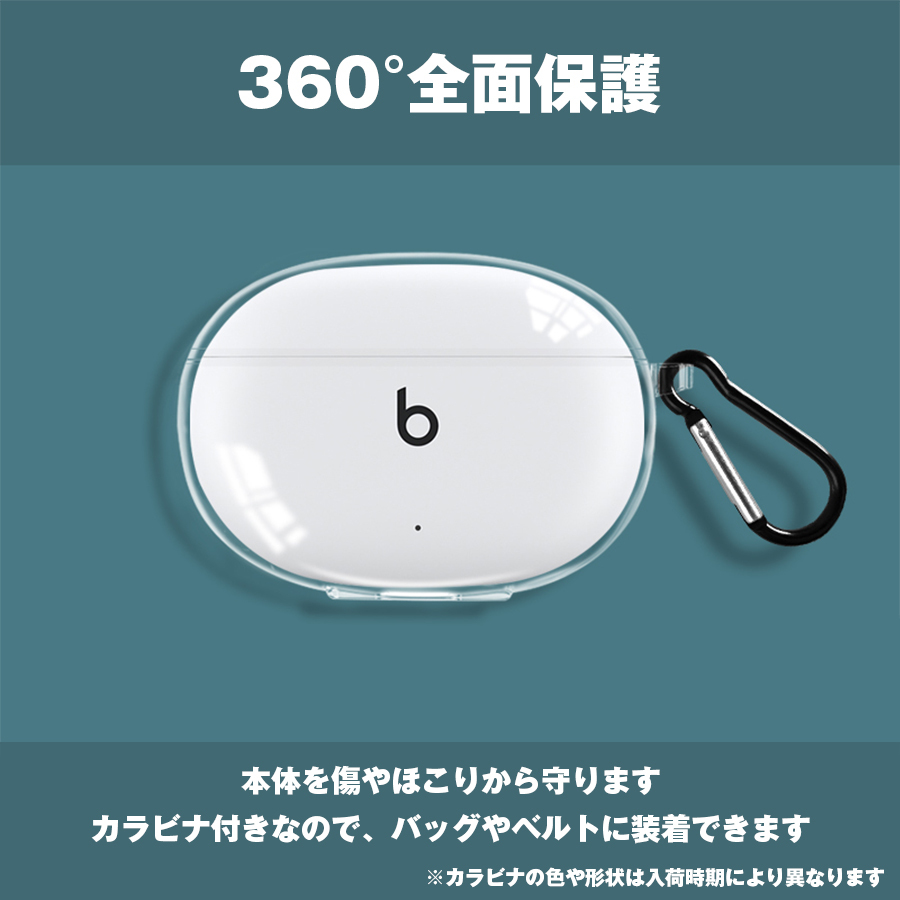 Beats Studio Buds TPUケース クリア カラビナ付き イヤホン