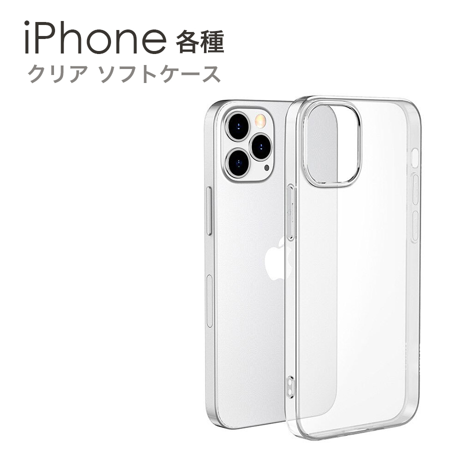 iPhone ケース TPUケース クリア 透明 ソフトケース デコ用 iphone