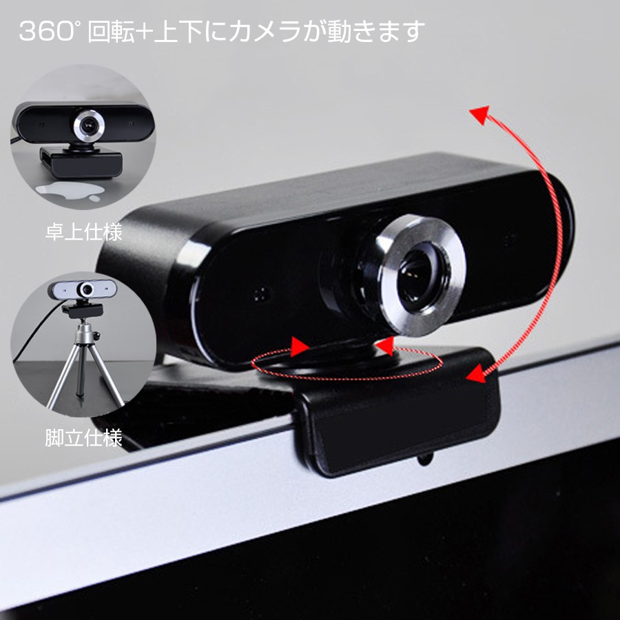WEBカメラ HD対応 ウェブカメラ 360回転 ピント調節機能 マイク