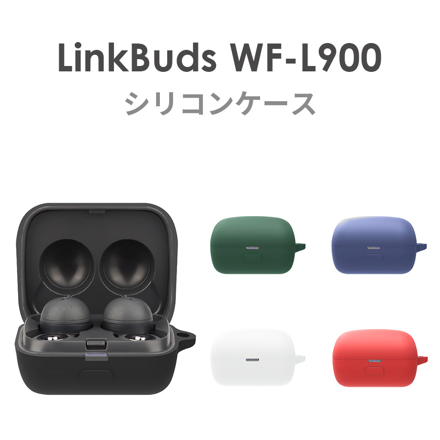 SONY LinkBuds WF-L900 イヤホン 収納 シリコン ケース 全5色 カラビナ付き カバー ソフトカバー イヤホンケースカバー