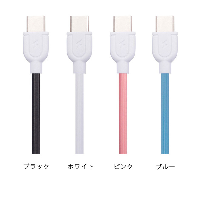 USB Type-C 充電 高速データ通信 ケーブル 100cm 20cm 全4色