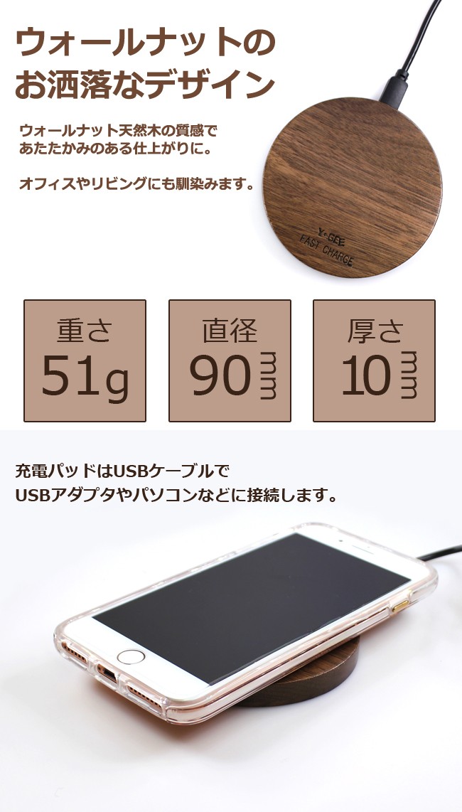 Qi充電器 YOGEE ウォールナット ワイヤレス充電 iphone android