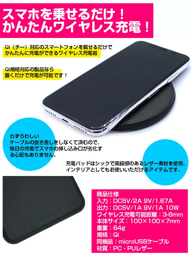 Qi充電器 YOGEE Wireless Charger ワイヤレス充電 レザー仕様 全4種