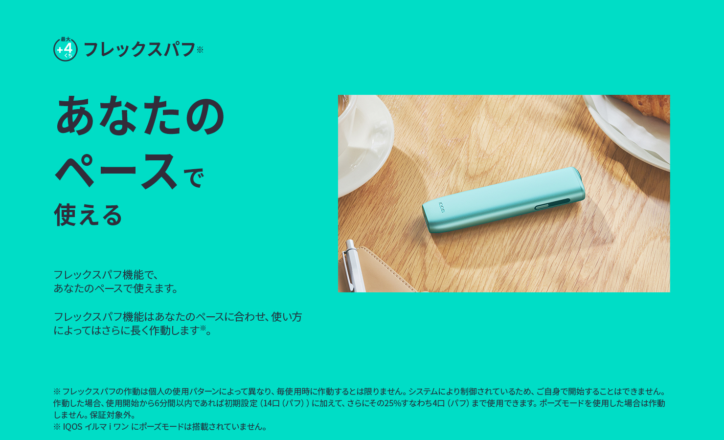 フレックスパフ