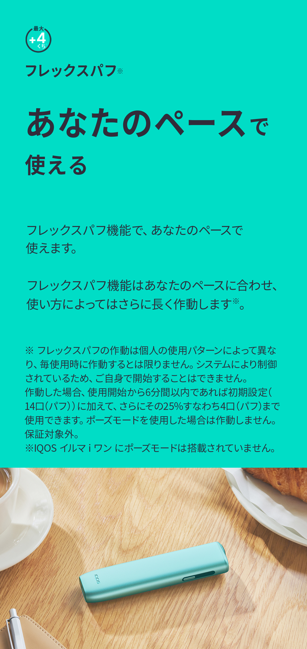 フレックスパフ