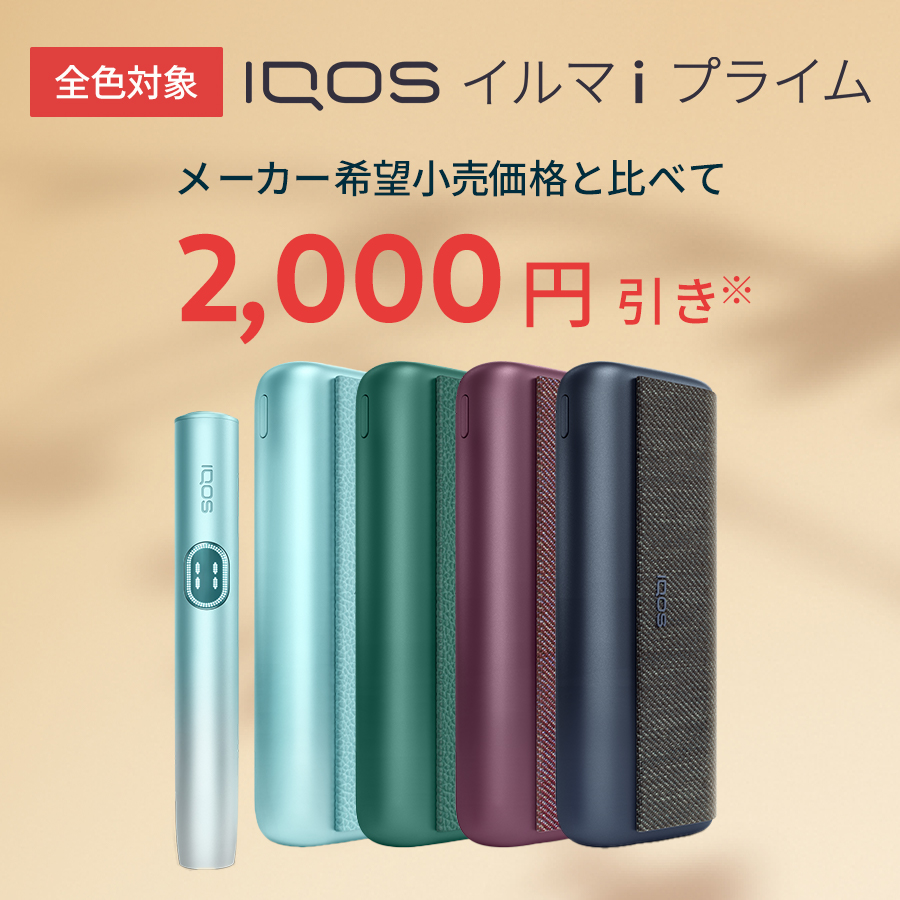 アイコス　イルマiプライム　セット IQOS イルマ i プライム キット 【割引対象外】 | ANA DUTY FREE SHOP