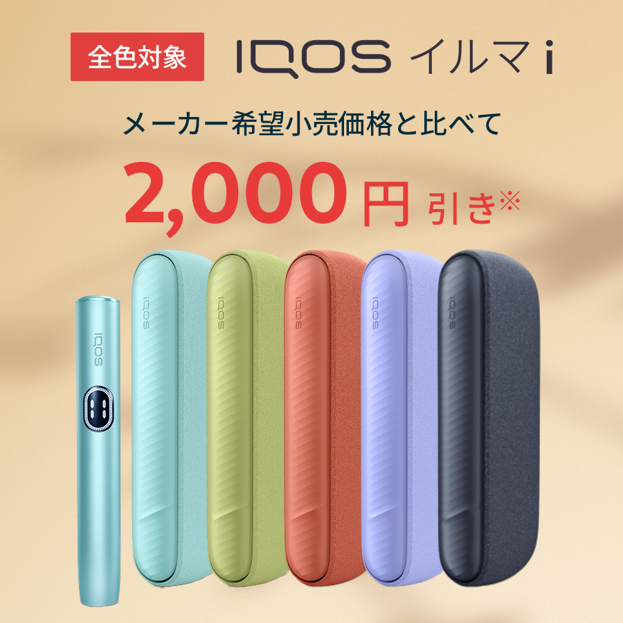 あおい　イルマi用 アイコス（IQOS） イルマi キット デジタルバイオレット 製品登録可能