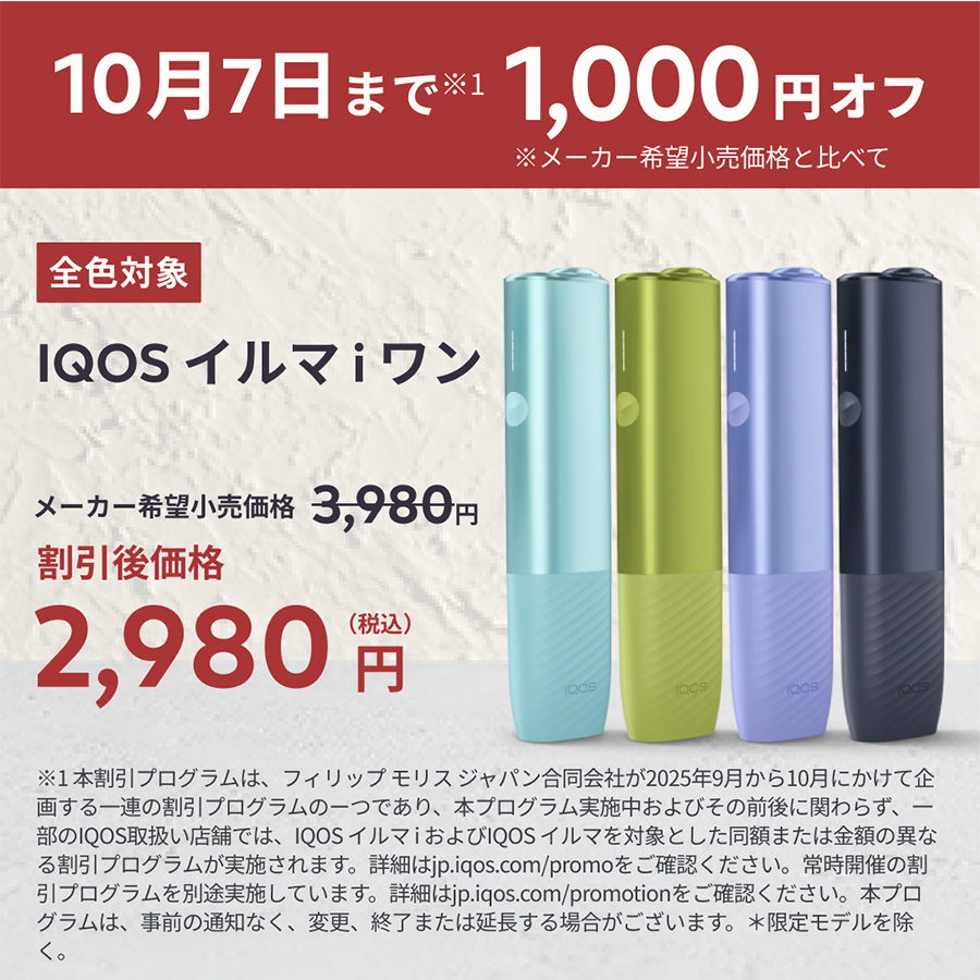 IQOS 公式 1000円割引適用で購入 自動...の詳細画像1