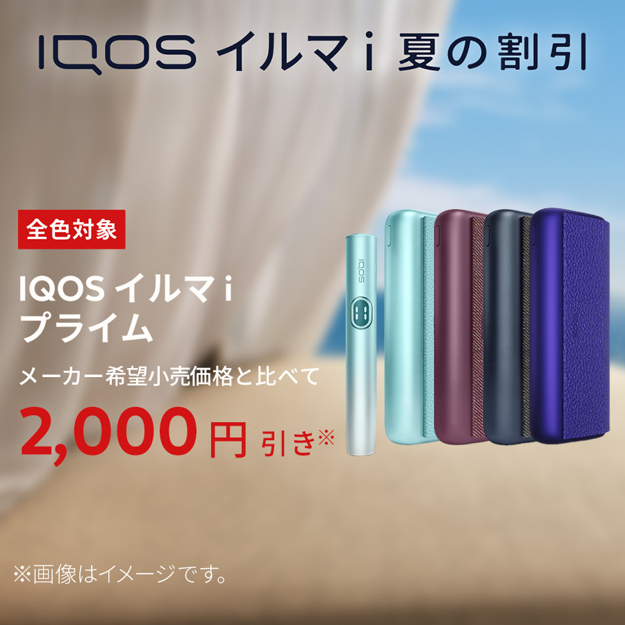 IQOS���� �����K�p�㉿�i7980�~ �A�C�R�X �C���} i �v���C�� (�u���[�Y�u���[) �������i�o�^ ���M�����΂� �f�o�C�X �{�� �֘A�摜1