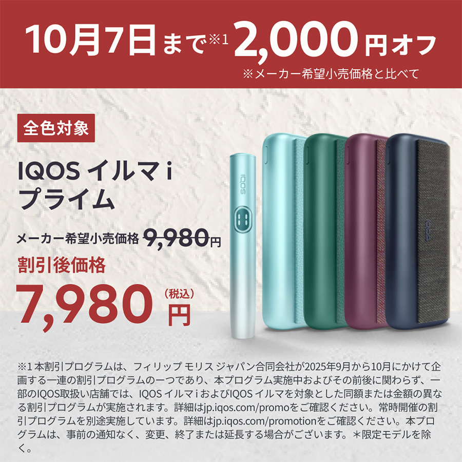 IQOS ILUMA i ONE 限定版（購入前必ずコメント下さい！） IQOS ILUMA i ONE 限定版 日本限定】IQOS 10周年を祝した数量限定
