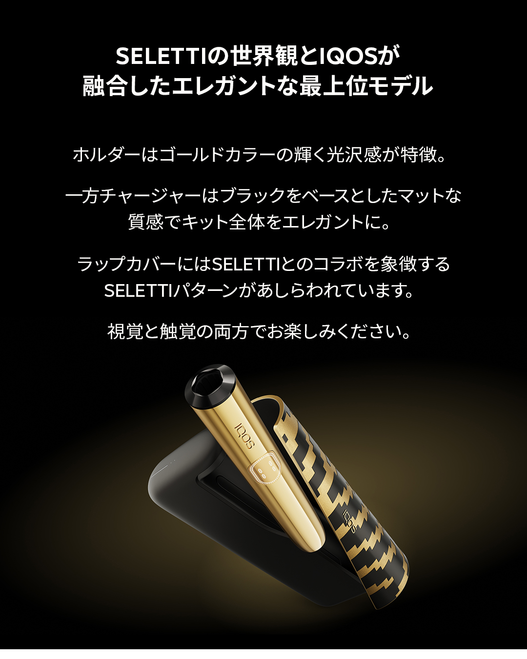 IQOS イルマ i プライム セレッティ モデル　限定モデル IQOS イルマ i プライム セレッティ モデル | IQOS（アイコス