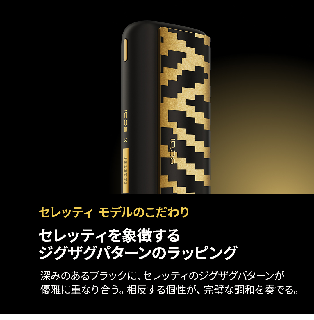 IQOS イルマ i プライム セレッティ モデル　限定モデル コンビニ販売開始】IQOS イルマ i 数量限定 セレッティ モデル