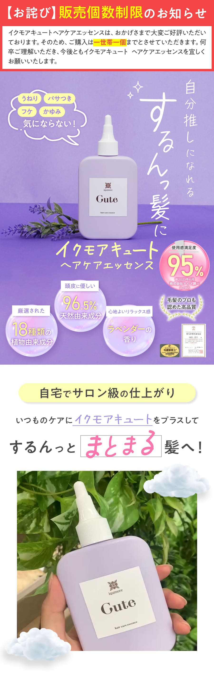 iqumore公式】イクモアキュートヘアケアエッセンス(単品)｜送料無料