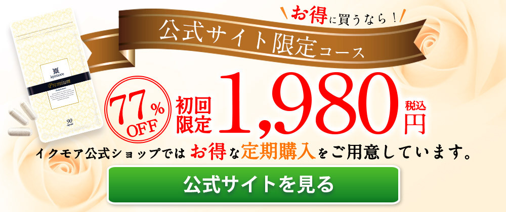 イクモア公式ショップはこちら