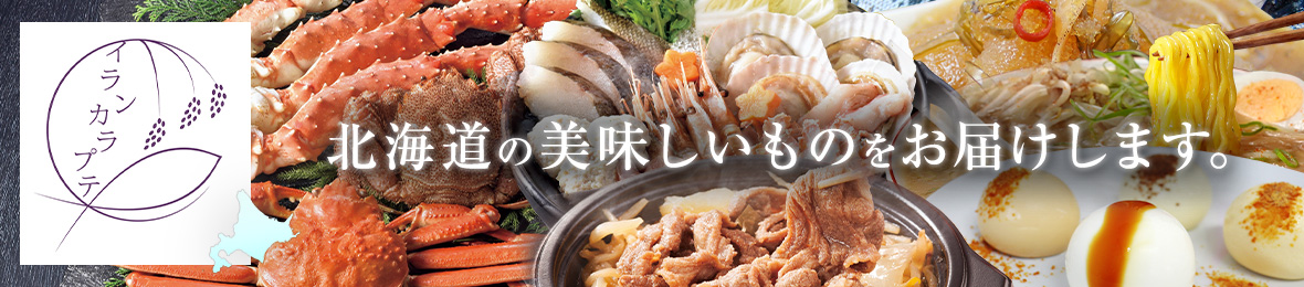 北海道の美食逸品イランカラプテ ヘッダー画像