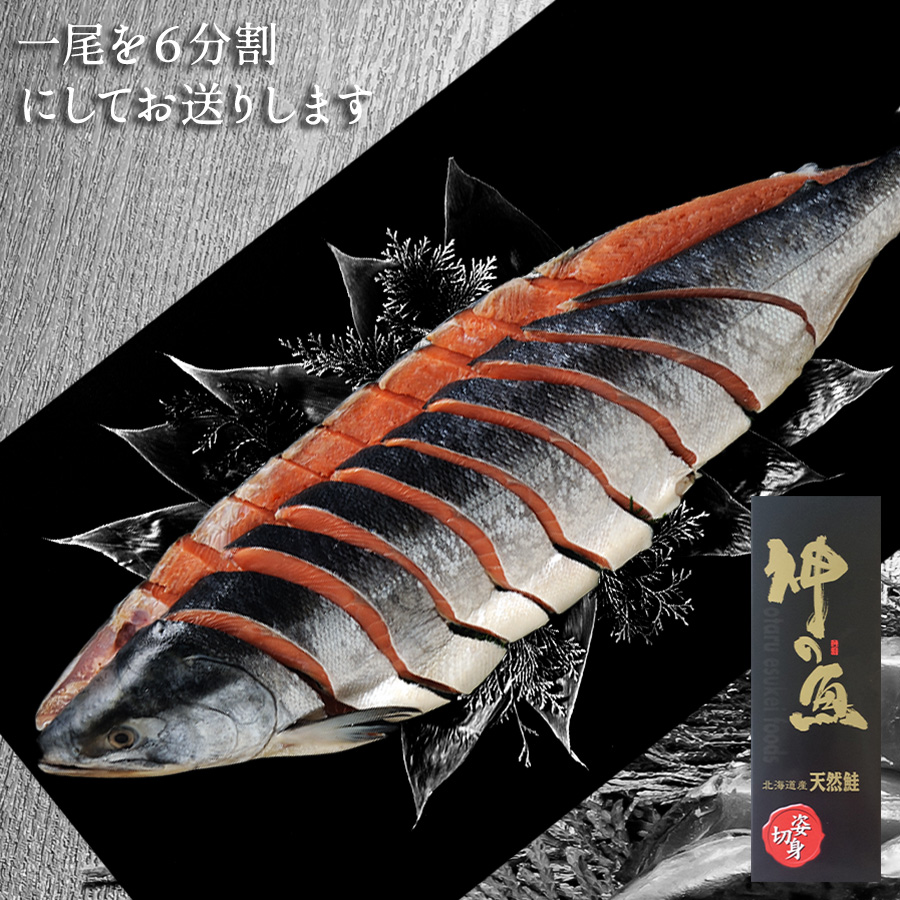 お歳暮 新巻鮭 1本 姿 切り身 2.3kg 甘塩 6分割真空パック 一本 ギフト