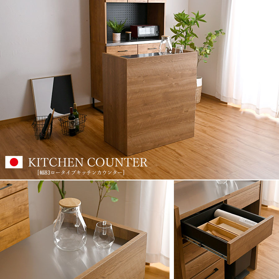 キッチンカウンター 幅83 83cm 日本製 完成品 カウンター キッチン収納 カウンターテーブル