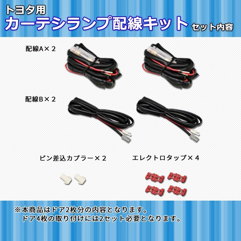 カーテシランプ ドアランプ 配線 取付 キット プラド 150系 ヴェルファイア アルファード 30系 対応 増設 カーテシ配線 Diy Led 送料無料 トヨタ R000c Irc株式会社 通販 Yahoo ショッピング