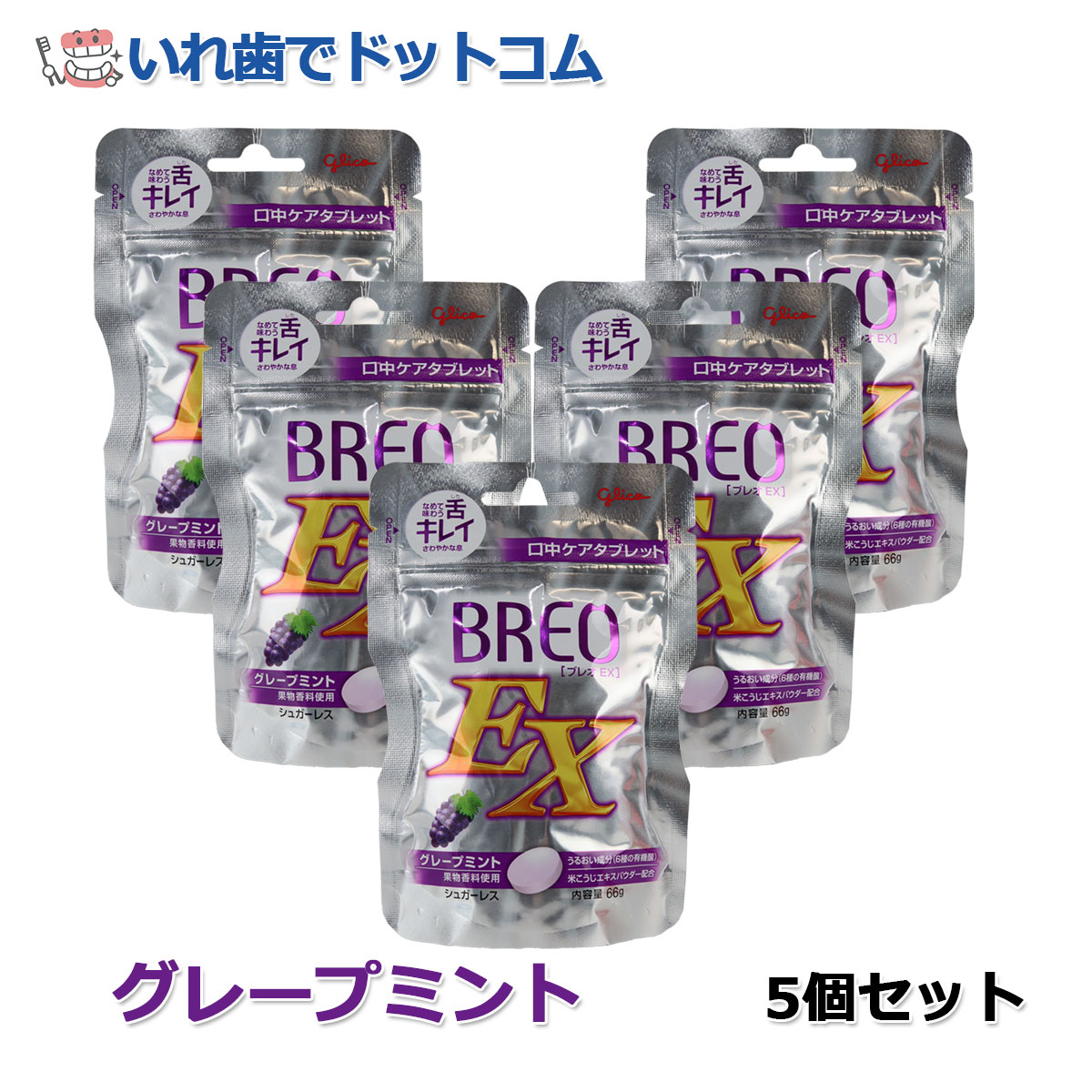 グリコ（glico） ブレオEX グレープミント/グリーンアップル味 5袋 
