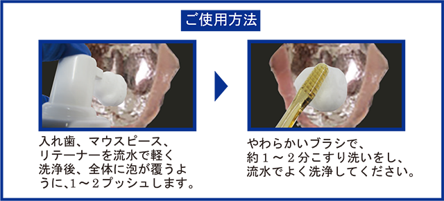 モリムラ　スマイルデントプラス泡クリーナー使い方図説