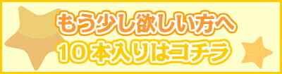 1本入り