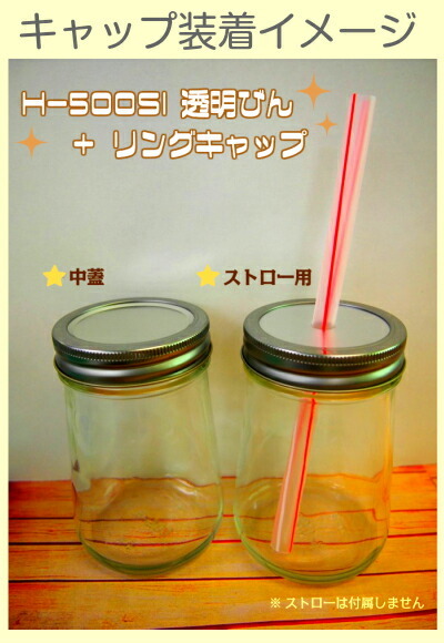 ステンレスリングキャップセット ジャム瓶 調味料びん ガラス瓶
