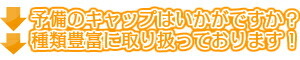 下記よりお選び下さい♪