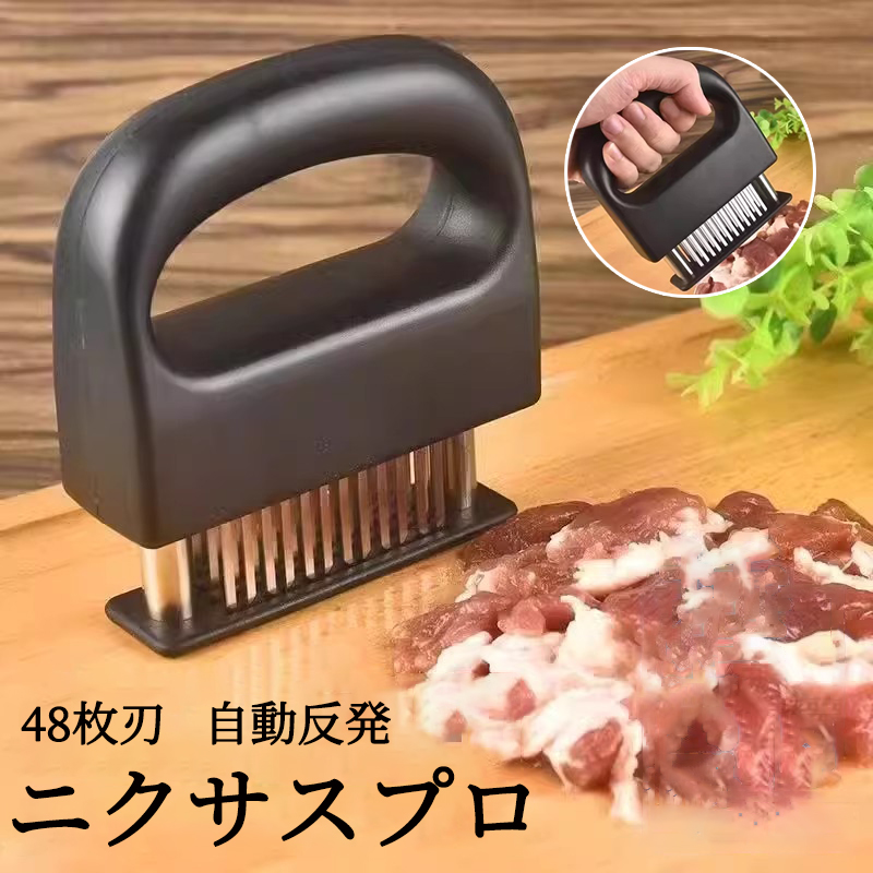 ニクサスプロ 48刃 分解 肉筋切り器 筋切り ミートテンダライザー