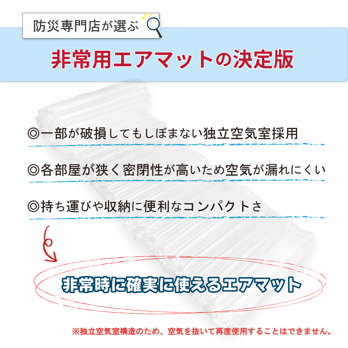 災害時に確実に使える大きめサイズの高耐久エアーマット。