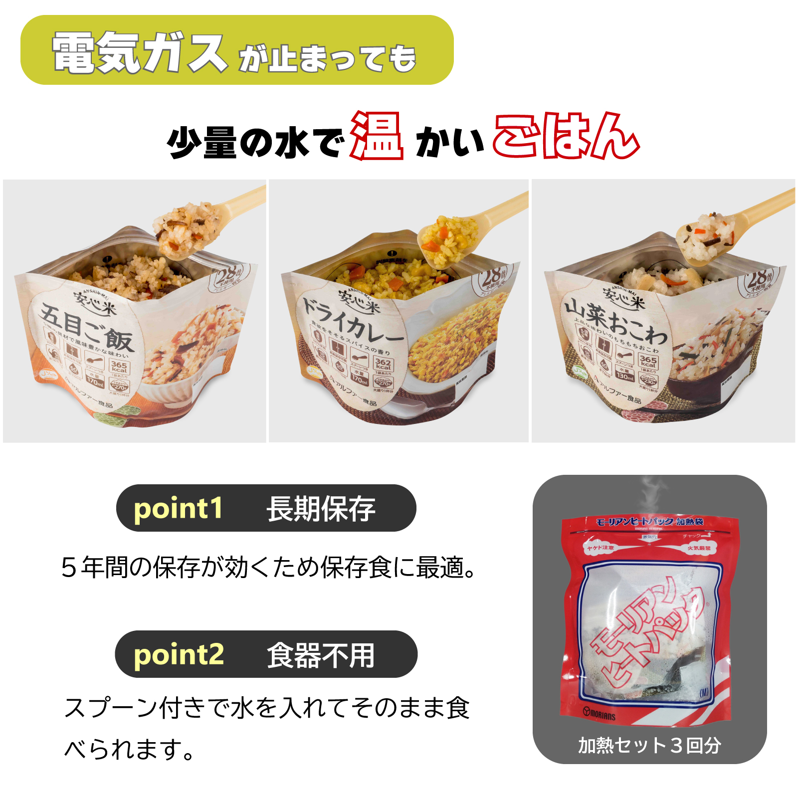 アルファ化米(保存食)