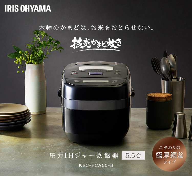 アイリスオーヤマ 炊飯器 5.5合 極厚銅釜 - 炊飯器