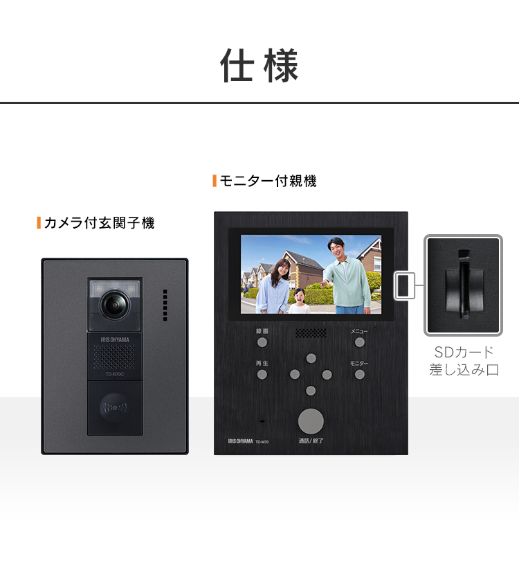 インターホン ドアホン 録画機能 カメラ付き テレビドアホン モニター付き 防犯 アイリスオーヤマ スマホ連動 ledライト 親機 子機  TD-SM7070C-BB : g102136 : アイリスプラザ Yahoo!店 - 通販 - Yahoo!ショッピング