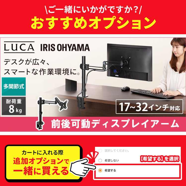 IRIS OHYAMA（アイリスオーヤマ） ＼モニター台おまけ付／ モニター